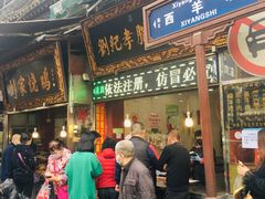 门面-刘纪孝腊牛羊肉(北广济街店)
