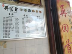-再回首鸡肉米线(人民路一店)