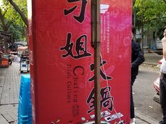 -刁姐火锅(五小区店)