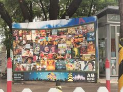 -枫花园汽车电影院(朝阳公园店)