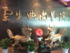 -中影国际影城(兰生大厦CINITY LED店)
