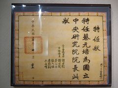-上海蔡元培故居陈列馆