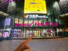 -BIGOFFS超级折扣(中街星汇广场店)