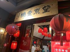 -望京一号·重庆江湖菜(工体店)