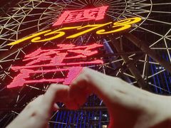 -星城之眼摩天轮