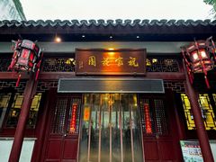 -祝家花園(伯渎港店)