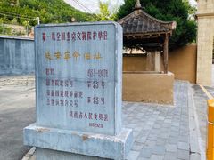 -延安杨家岭革命旧址