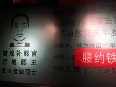 -腰子哥烤串(石佛营炫特店)