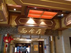门面-老爷庙风味美食府(魏都大道店)
