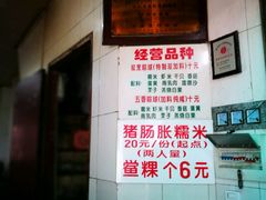 -老妈宫粽球