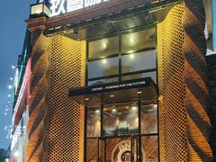 -玖壹咖啡(临河街店)