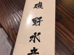 -矶野水产(澳门逸园中心店)