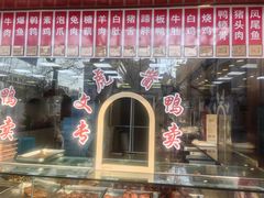 -文虎酱鸭旗舰店(禾兴南路店)