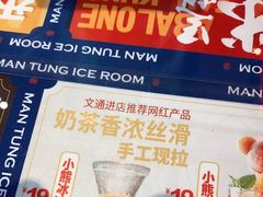 -文通冰室(东方宝泰店)