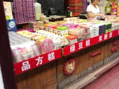 -一品方糕专卖店