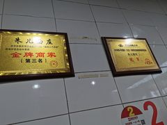 -朱儿面庄(洋河三路店)