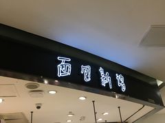 门面-BreadTalk面包新语·烘焙蛋糕(东方宝泰广场店)