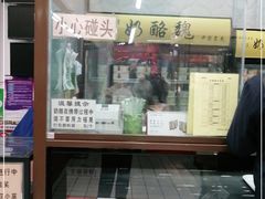 门面-奶酪魏(牛街总店)