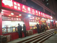 -二斗栗子(黄河道店)