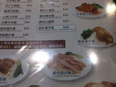 菜单-洪利粥店茶餐厅
