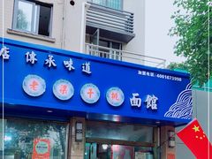 门面-梁掌门老梁干挑(凤凰路店)