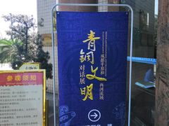 -四川大学博物馆