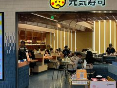 -元气寿司(东方宝泰店)