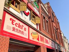 -Eckl’s爱氏热狗(猫街店)