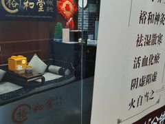 -裕和堂中医推拿艾灸(太古汇臻品店)