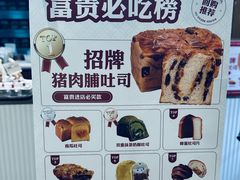 -富贵面包公司(运河店)