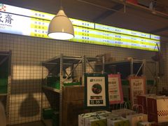 门面-清真全盛斋传统糕点(许士庙店)