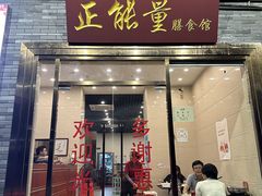 -正能量脆肉鲩火锅