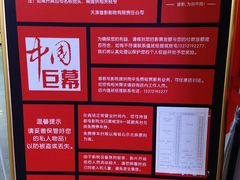 -首都电影院(天津店 中国巨幕)