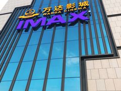 -万达影城(城中城广场IMAX店)