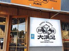 -亚皆老街南宁老友粉·米粉(印象城店)