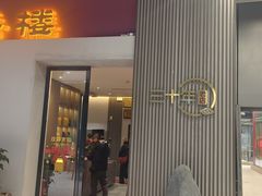 -粤香楼(新光里店)