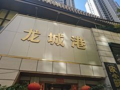 -欧记·龙城港(欣都龙城店)