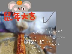 -玛马艾脆皮水磨年糕(湖北路87-89小区店)