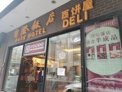 门面-国际饭店·帆声西饼屋(黄河路店)