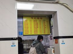 -项记面馆(明瓦廊店)