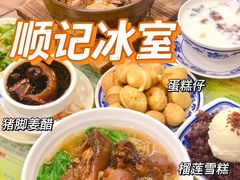 -顺记冰室(宝华路店)