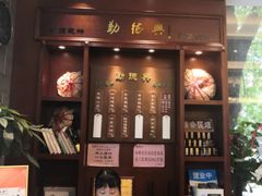 门面-勤德兴(湖滨路店)
