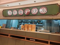 -粤来记·啫啫煲·点心(日月光店)