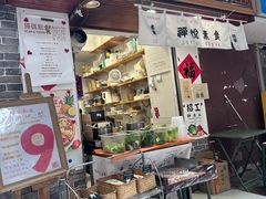 -禅悦素食