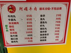 -阿娟牛肉丸·手打牛肉丸·现做现卖