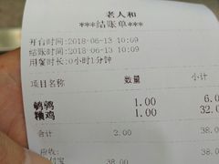 账单-老人和饭店(淮海中路店)