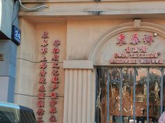 门面-东泰祥生煎馆(重庆北路店)