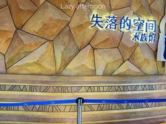 -三亚亚特兰蒂斯度假区