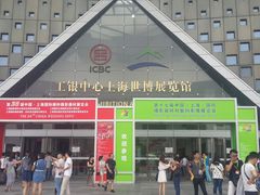 -东浩兰生上海世博展览馆