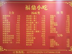 菜单-大叔家福鼎小吃(十全街店)
